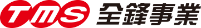 A10-2-TMS全鋒事業logo